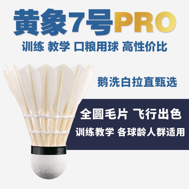 MOXIANG Żółty Słoń Nr 7 PRO, z – Feather Shuttlecock recenzja i cena